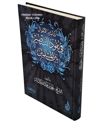 Tathir amwal nufudh - tathir,